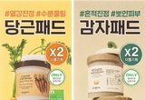스킨푸드, 올리브영 단독 '패드 더블 기획세트' 출시 "최대 40 할인"
