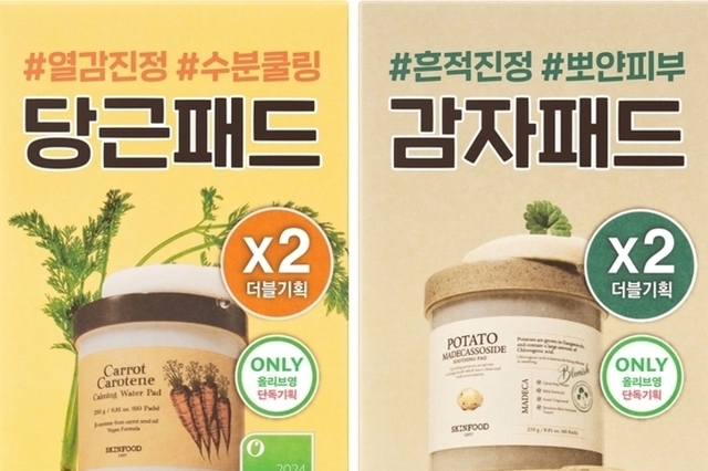스킨푸드, 올리브영 단독 '패드 더블 기획세트' 출시 "최대 40 할인"