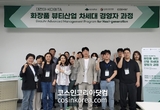 대전대-KOBITA, '2기 화장품 뷰티산업 차세대 경영자 과정' 워크숍 '성료'
