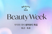 SSG닷컴, '썸머 뷰티위크' 행사 인기 제품 선크림, 수분케어 "최대 50 할인"