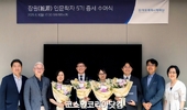 아모레퍼시픽재단, '장원(粧源) 인문학자 5기' 신진 연구자 4명 선정 수여식
