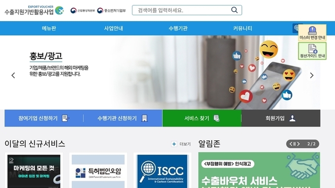 [알림] 코스인, 중기부 '수출 바우처' 수행기관 5년 연속 재선정 해외 '홍보광고' 업무 수행