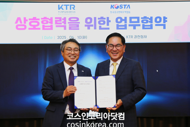 KTR, 중소벤처기업 수출 확대 협력 업무협약 체결