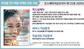 코스메틱저널코리아(CJK), 2025년 6월호 발간 '하이알로루닉애씨드 유도체’ 등 최신 연구결과 게재