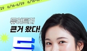 듀이트리, 브랜드 페스타 '듀세페' 2주간 진행 "최대 77 할인"