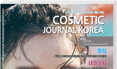 코스메틱저널코리아(CJK) 제122호 2025년 6월