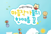 마녀공장x민들레마음, 여름 콜라보 에디션 4종 공식몰 단독 론칭