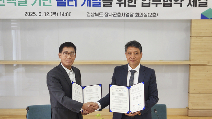 필코코스팜, 경북잠사곤충사업장과 업무협약 체결 "차세대 필러 화장품 공동 개발"