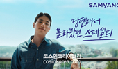 삼양그룹, 배우 박정민 광고 모델 발탁 신규 광고 ‘스페셜티’편 공개