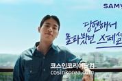 삼양그룹, 배우 박정민 광고 모델 발탁 신규 광고 ‘스페셜티’편 공개