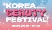 문체부, '2024 코리아뷰티페스티벌' 19일부터 서울 곳곳서 연다