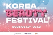 문체부, '2024 코리아뷰티페스티벌' 19일부터 서울 곳곳서 연다