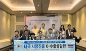 청주시-충북TP, 화장품' 등 태국 수출시장 공략 나섰다