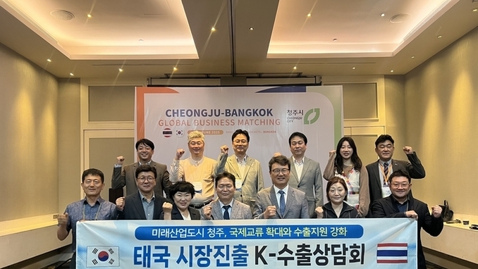 청주시-충북TP, 화장품' 등 태국 수출시장 공략 나섰다