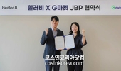코웨이 '힐러비', G마켓과 전략적 업무제휴 "뷰티 이커머스 경쟁력 강화"