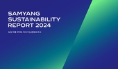 삼양그룹, ESG 경영성과 '2024 지속가능경영보고서' 발간