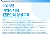 식약처, '비임상시험 전문인력 양성 교육' 실시