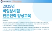 식약처, '비임상시험 전문인력 양성 교육' 실시