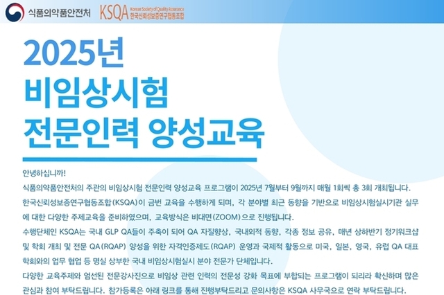 식약처, '비임상시험 전문인력 양성 교육' 실시