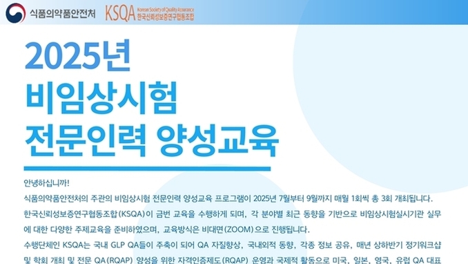 식약처, '비임상시험 전문인력 양성 교육' 실시