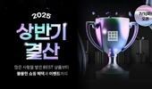 다이소몰, 'VT리들샷' 등 인기템 '2025 상반기 결산' 행사 연다