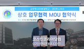 토니모리, 글로벌사이버대학교와 산학협력 MOU 체결