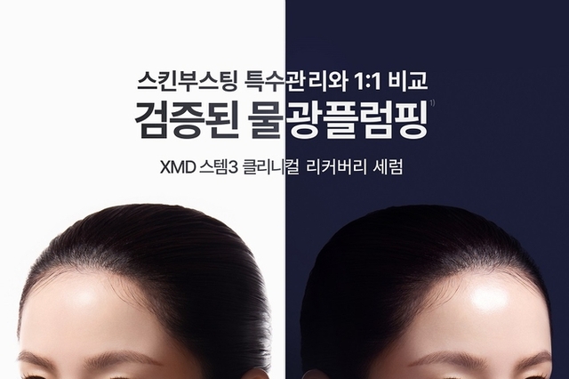 아이오페, 새로운 차원 피부개선 솔루션 'XMD 라인' 출시