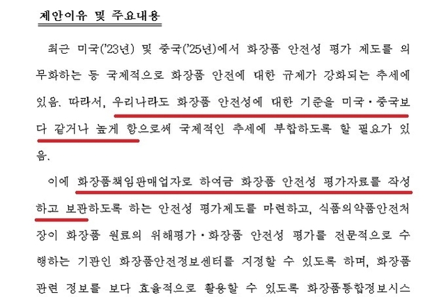 책임판매업자가 안전성 평가 자료 작성·보관 의무... ‘화장품법 개정안’ 발의