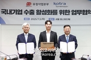 이든팜, 우체국·코트라 물류비 지원 MOU 1호 사례 기업 선정