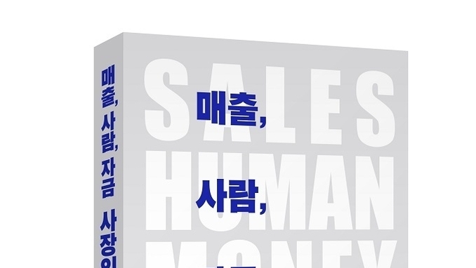 [신간 소개] 화장품 마케터 신윤창... ’매출, 사람, 자금-사장의 습관‘ 출간