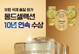 네이처리퍼블릭, ‘진생 로얄 실크’ 2025 몽드 셀렉션 10년 연속 수상
