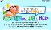 데오드란트의 분류는? 액취방지-의약외품, 체취방지-화장품,,. 사용 시 주의사항은?