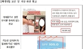 휴가철 인기 화장품, 온라인 불법·부당 광고 74건 적발