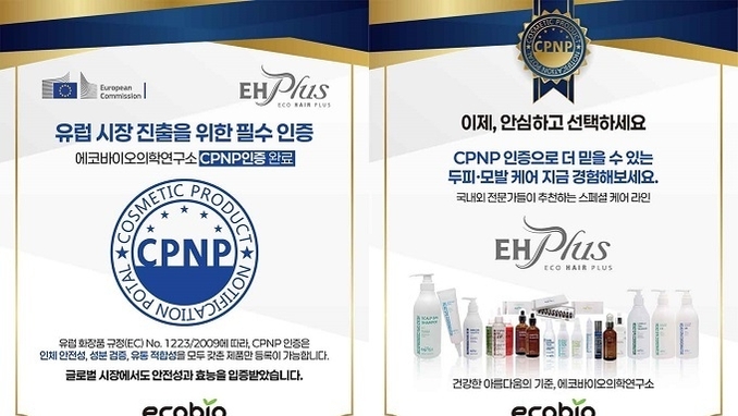 에코바이오의학연구소, CPNP 유럽 인증 획득으로 글로벌 시장 공략 가속화