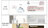 ‘피부재생’ ‘염증완화’ 등 화장품 부당광고 83건 적발