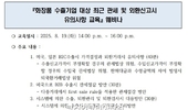 ‘최근 관세 및 외환신고시 유의사항’ 웨비나... 8월 19일