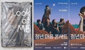 아모레퍼시픽공감재단, Look at ME 청년 마음 전시·콘서트 개최