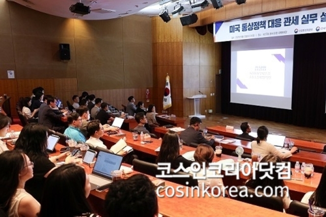 미 상호관세 시행…KOTRA·관세청, 수출애로 해소 설명회 개최