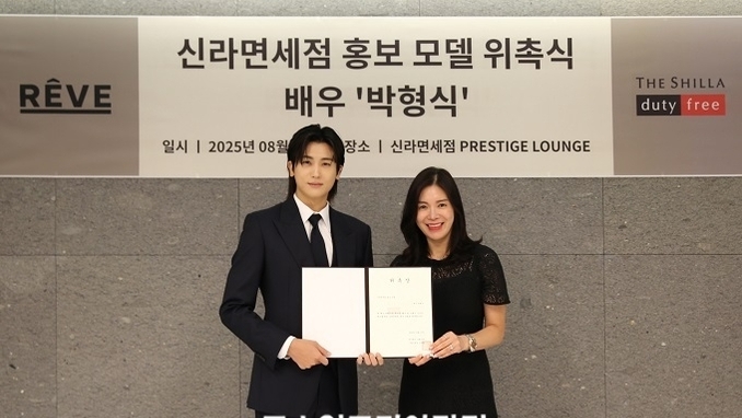 신라면세점, 홍보모델 글로벌 배우 ‘박형식’ 선정
