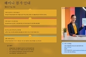 ‘다국가 인체적용시험의 필요성과 글로벌 진출 전략’ 웨비나