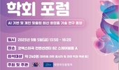 9월 5일 ‘AI 기반 및 개인맞춤형 최신기술 연구 동향’ 세미나 개최