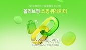 CJ올리브영, 고객 참여형 어필리에이트 프로그램 론칭