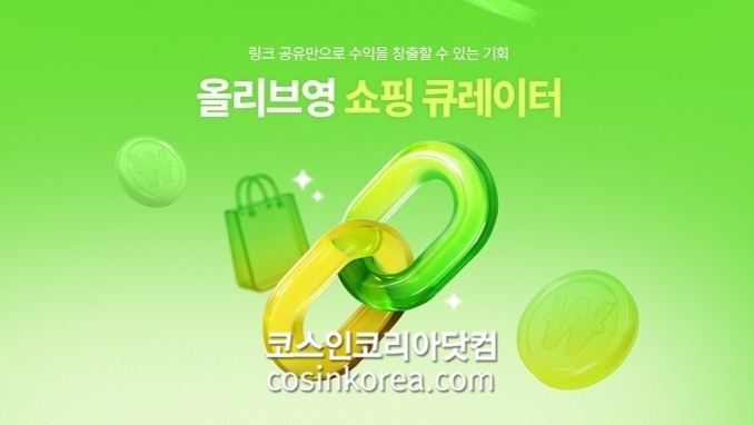 CJ올리브영, 고객 참여형 어필리에이트 프로그램 론칭