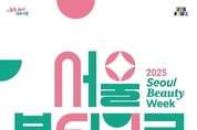 아모레퍼시픽재단, ‘2025 서울뷰티위크’ 참여... 한국의 미(美) 전파