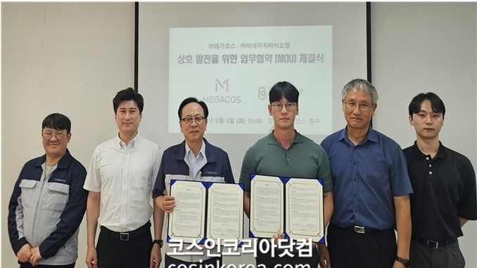 메가코스×비네이처바이오랩, 기능성 바이오 화장품 개발 MOU 체결
