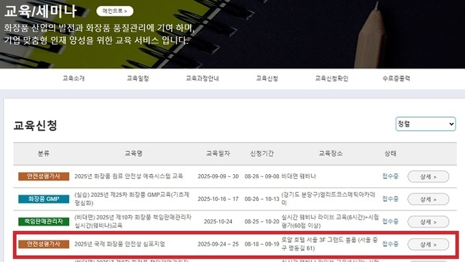 대한화장품산업연구원, ‘2025 국제 화장품 안전성 심포지엄’ 개최