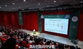 서경배과학재단, ‘SUHF 심포지엄 2025’ 개최