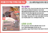 코스메틱저널코리아(CJK) 9월호 발간... 자외선차단제 최신 동향 특집