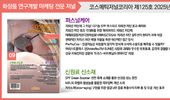 코스메틱저널코리아(CJK) 9월호 발간... 자외선차단제 최신 동향 특집