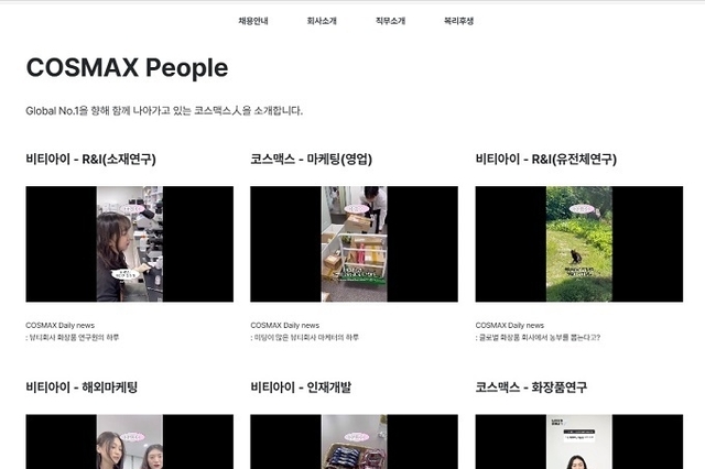 코스맥스그룹, 2025년 하반기 신입사원 공개 채용
